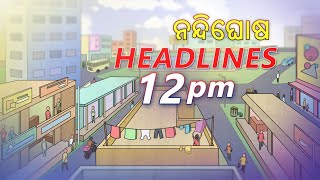 Headlines@12pm | 5th September 2022 | NandighoshaTV