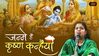 जन्माष्टमी भजन | Arushi Gambhir | Janme Hai Krishna | Janmashtmi 2024 | Bhav Pravah