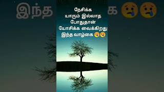 #பணம் இருந்தால் தான் # #yt #inspirationalquotes 😔