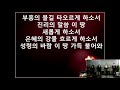 화미교회 21.01.22 기도는 반전을 만듭니다 시 57 1~11 온라인 금요철야기도 손희승 담임목사