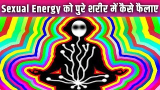 Energy को पूरे शरीर में कैसे फैलाए ?Kush fitness