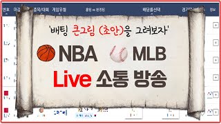 5월 19일  MLB  + NBA  프로토 승부식 [배트맨토토,축구분석,축구토토,야구분석,메이저리그 분석,배구(남배,여배) 분석,NBA분석,느바분석]