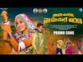 Thanderi Nangarima Nachuchure Virana |Banjara Song|| Promo #Banjara new Songs||Savitha Rathod|Rohini