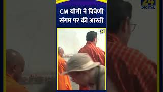 UP के CM Yogi Adityanath ने भूटान के राजा Wangchuck के साथ त्रिवेणी संगम पर की आरती, देखिए वीडियो