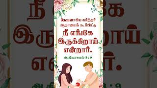 நீ எங்கே இருக்கிறாய் |  Naaloru Meni Part-10 #tamilchristianmessages