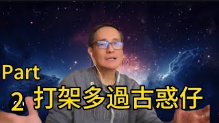 蔡漢民師傅談當年往事。