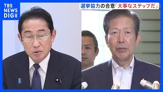 公明・山口代表「大事なステップだ」自公の選挙協力を評価　悪化している“東京での信頼関係”には含み｜TBS NEWS DIG