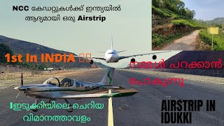 ഇടുക്കിയുടെ സ്വന്തം Airstrip// Airstrip in idukki Near Gavi **  Tourist spot .