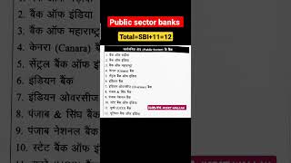 Public sector banks. #bank #upsc #gk #shorts #viral #shortsfeed #trendingshorts #trending