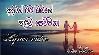 අදටත් මම ඔබගේ පළමු පෙම්වතා...| මතකයන් ඔබේ | #mathakayanobe #chamaraweerasinghe #jeewithe