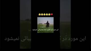 فیلم سوپر 😳😱😱😱(مدیونی اگه فکر کنی برا ویو و کلیک بیته)#فیلم #سوپر