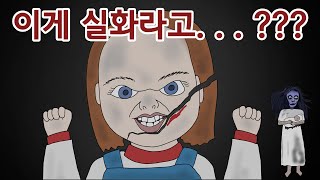 이게 실화라고...?