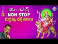 durgamma bhakthi patalu part1 by jadala ramesh durga devi devotional songs