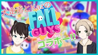 【FALLGUYS参加型】Kazさんとコラボ！フォールガイズのカスタムがやりたい！！