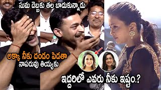 సుమ దెబ్బకు వరుణ్ తల బాదుకున్నాడు : Suma Making Hilarious Fun With Varun Tej About Lavanya Tripathi