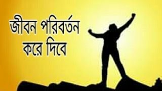 চিরন্তন সত্য মহান ব্যক্তিদের বিখ্যাত কিছু বাণী