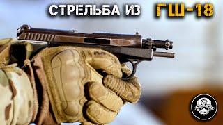 4K стрельба - пистолет ГШ-18 (GSh-18) – LIVE без комментариев. Авиационная пушка из Тулы