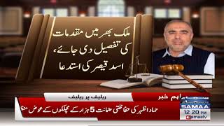 Islamabad high Court ne PTI ke 2 rehnumao ki arzi sun li - SAMAA TV