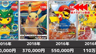 【ポケカ】  歴代ピカチュウ 高額ランキング  2024年9月末最新価格相場 懐かしのカード何枚持っている？【ポケモンカード】Most Expensive Pikachu Card