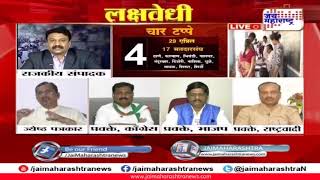 लक्षवेधी - निवडणुकीचा उत्सव #Lakshvedhi | Lok Sabha election 2019