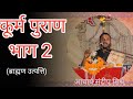 पहला ब्राह्मण कौन?? /who is the first brahmin in world?? bhagwat ganga