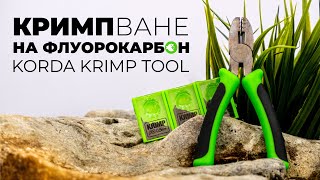 FLUOROCARBON CRIMPING - WHY, HOW AND WITH WHAT? Korda Krimp Tool Review