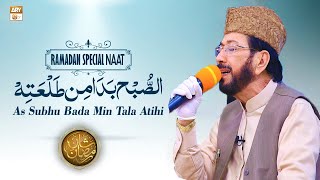 As Subhu Bada Min Tala'atihi | Allah hu Allah Hu | نعت رسول ﷺ by Qari Waheed Zafar | ARY Qtv