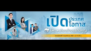 งานแถลงข่าว “ความร่วมมือเป็นพันธมิตรธุรกิจ” บริษัท อินฟินิธัส บาย กรุงไทย  และ บริษัท เอคเซนเซอร์