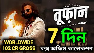 Toofan 7th Day Collection in Hindi | Toofan Box Office Collection | Toofan Movie | Shakib Khan