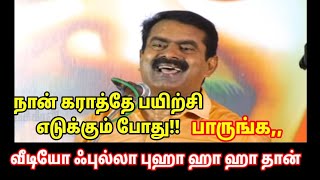 STAND-UP COMEDIAN SEEMAN😂 #SEEMAN #seemantroll