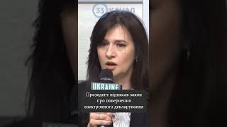 Президент підписав закон про повернення електронного декларування #shorts