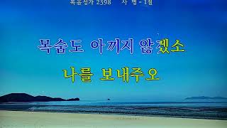 송탄 화목교회 2025.01.12.주일예배 / 출32:25~29 /  진정한 회개는 아픔을 동반한 헌신입니다.