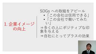 33回目 SDGｓは、企業経営にとって新しい世界基準となりつつある。では、どうやって企業経営に取り入れていくべきなのか？