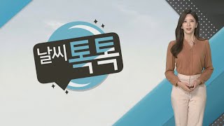 [날씨톡톡] 큰 일교차, '감기 조심'…곳곳 미세먼지 / 연합뉴스TV (YonhapnewsTV)