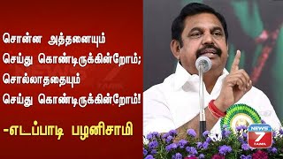 100 நாள் வேலைத்திட்டம் 200 நாளாக உயர்த்தப்படும் - எடப்பாடி பழனிசாமி உறுதி