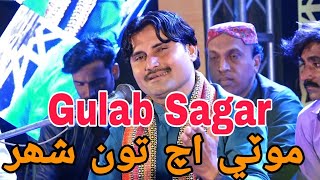 Moti Ach Shehar Nawab Abad || Singer Gulab Sagar 2022 Album 09 || GM Enterprises Offical