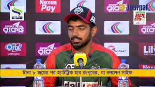 টানা ৮ জয়ের পর হ্যাটট্রিক হার রংপুরের, যা বললেন সাইফ | BPL | Dhaka Journal