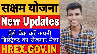 HREX.GOV.IN || New Updates || New Login 2020