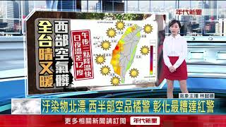 12/20全台晴 陽光刺眼 騎車當心 紫外線高量仍防曬