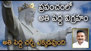 ప్రపంచంలో ఎన్ని చర్చిలు,ఎన్ని సంఘాలు వున్నయి || క్రైస్తవ దేశాలు ఎన్ని జనాభా ఎంత మంది