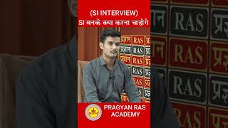 #short | Rajasthan SI Interview 2022 | Sub Inspector Interview | RPSC SI Interview 2022