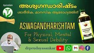 ASWAGANDHARISHTAM | അശ്വഗന്ധാരിഷ്ടം | Physical Mental \u0026 Sexual Health |@DrPRUdayaSankar