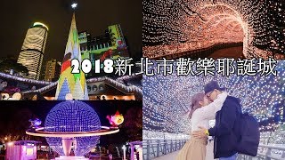 娃娃Yumi-2018新北市歡樂耶誕城CHRISTMASLAND IN NEW TAIPEI CITY