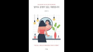 [북트레일러] 엄마도 감정이 있는 사람입니다