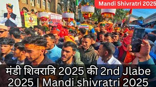 मंडी शिवरात्रि 2025 की 2nd Jlabe 2025 | Mandi shivratri 2025