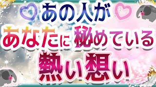 💜本格タロット恋愛💜深堀💗あの人があなたに秘めている想い💖💙💙オラクル