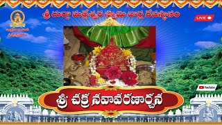 శ్రీ చక్ర నవావరణార్చన ప్రత్యక్షప్రసారం (SREECHAKRANAVAAVARNAARCHANA)  13-12-24