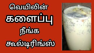 கூல்டிரிங்ஸ் தயாரிப்பது எப்படி||energy drink homemade|| summer drink recipes ||health and home tips