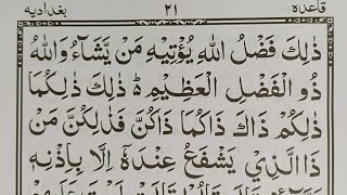 درس ۳۰ سی پاره قرآن کریم بصورت ایجیگی/ یادگیری قرآن بطور کلی سریع و آسان/ قاعده نورانی قرآن مجید