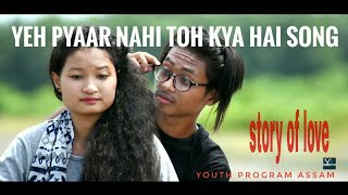 Yeh pyaar nahi toh kya hai (cover song)| story of love || Rahul jain || youth program assam
